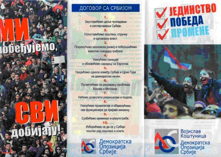 Демократическая партия Сербии - Демократска странка Србиje_49