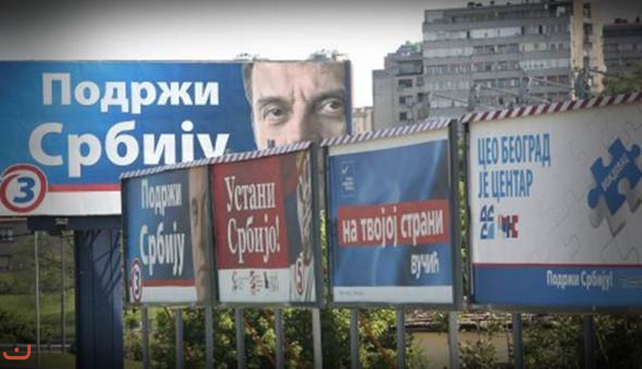 Демократическая партия Сербии - Демократска странка Србиje_50