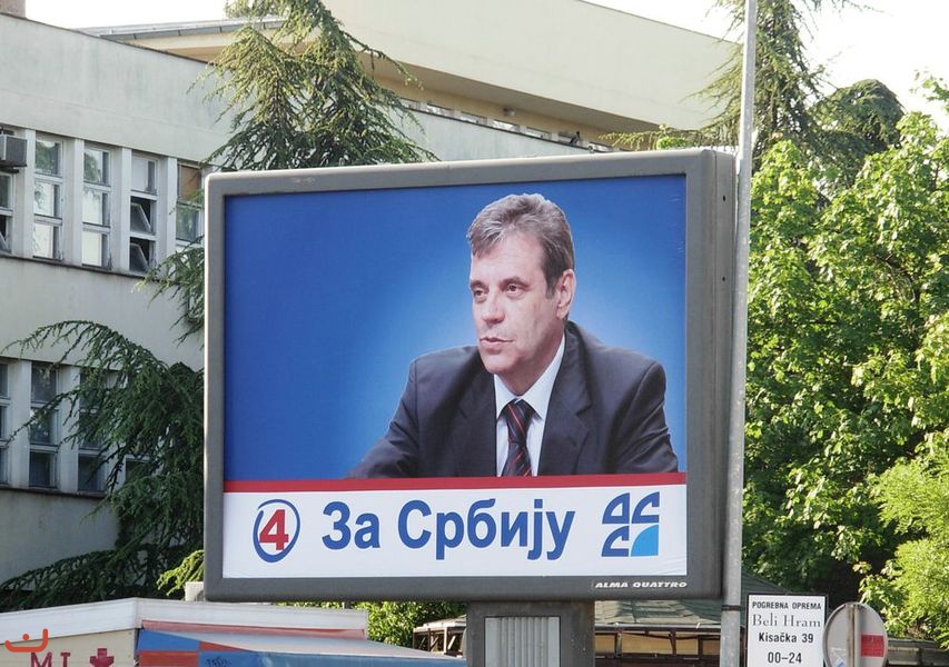 Демократическая партия Сербии - Демократска странка Србиje_51
