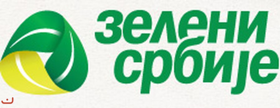 Зелёные Сербии - Зелени Србиjе_1