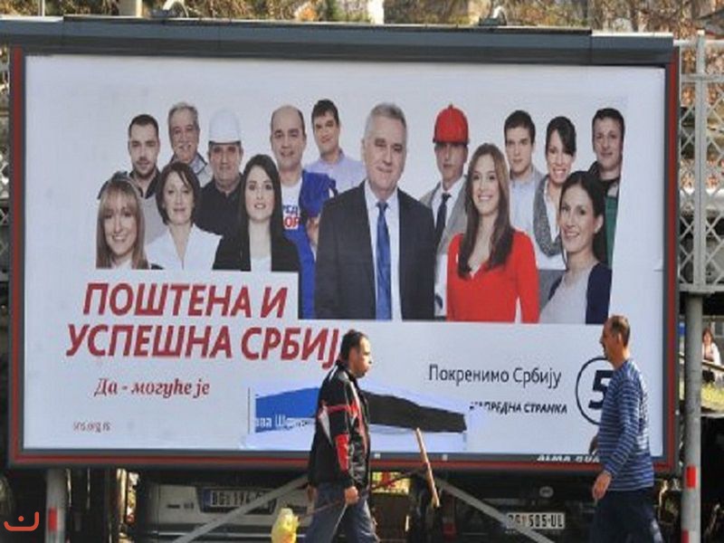 Прогрессивная партия Сербии - Српска напредна странка_3