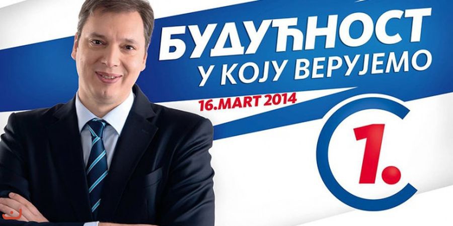 Прогрессивная партия Сербии - Српска напредна странка_18
