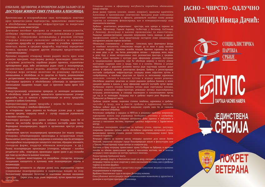 Социалистическая партия - Социјалистичка партија Србије_5