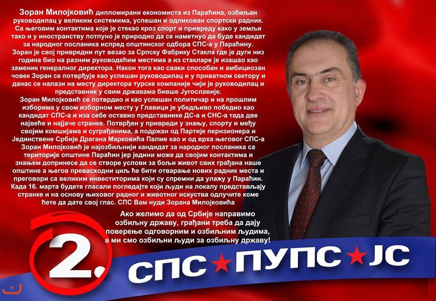 Социалистическая партия - Социјалистичка партија Србије_7