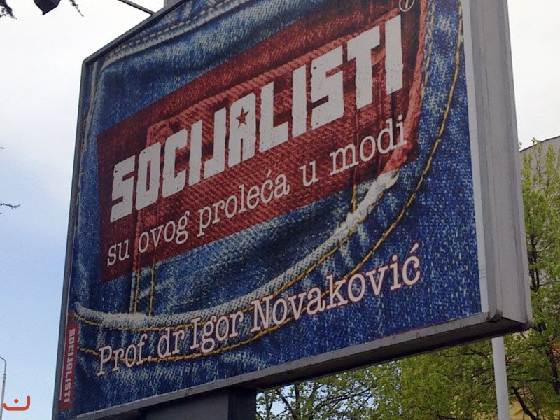 Социалистическая партия - Социјалистичка партија Србије_19
