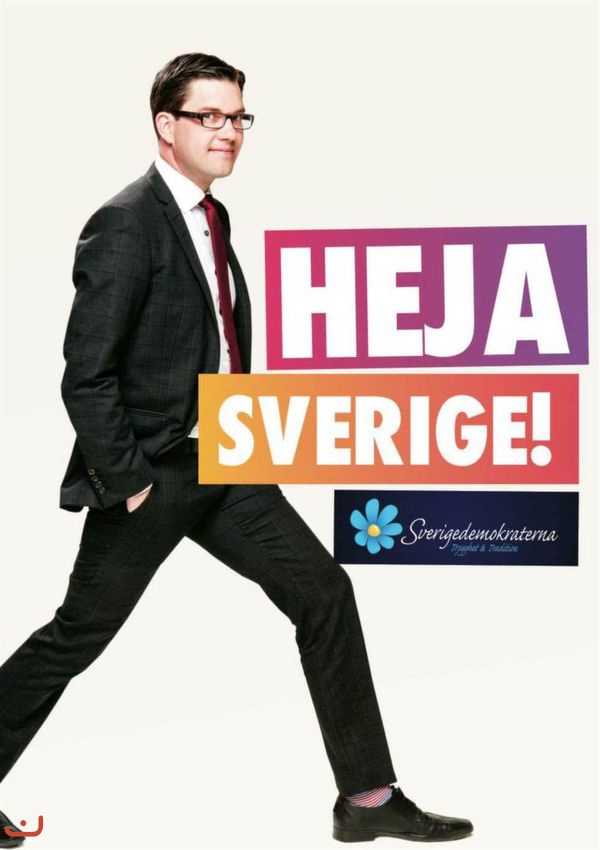 Шведские демократы Sverigedemokraterna_1