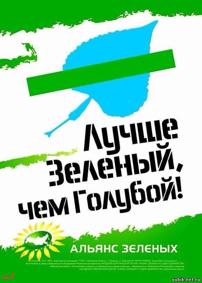 Альянс зелёных и социал-демократов_19