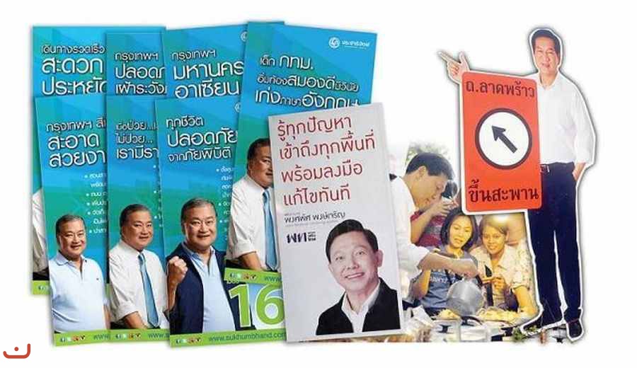 Демократическая партия Таиланда_15