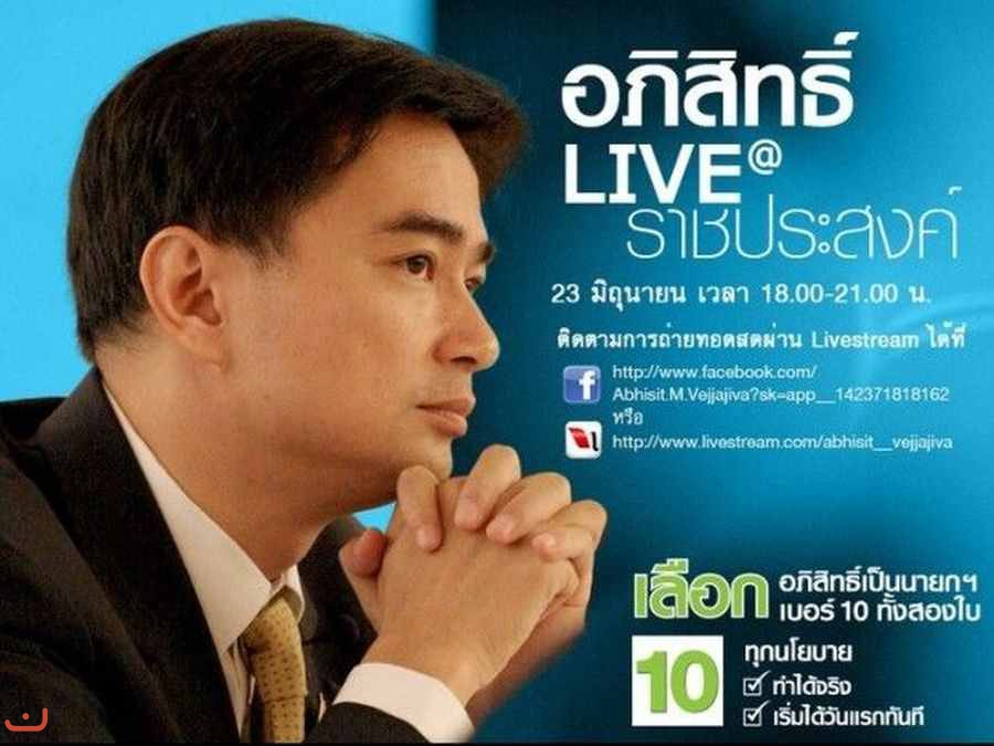 Демократическая партия Таиланда_16