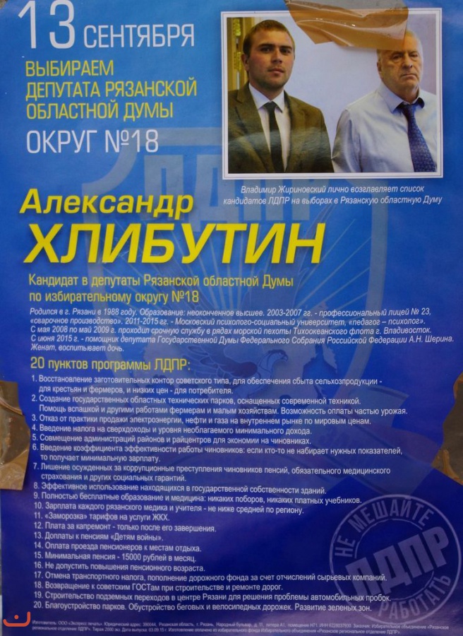 Кампания ЛДПР-2015_31