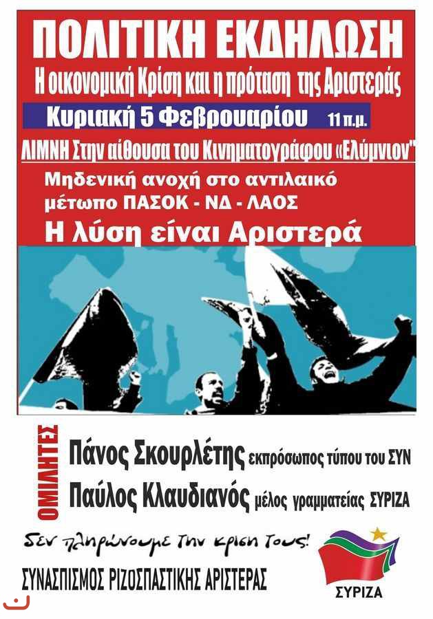 Коалиция радикальных левых -Συνασπισμός Ριζοσπαστικής Αριστεράς-ΣΥΡΙΖΑ_59