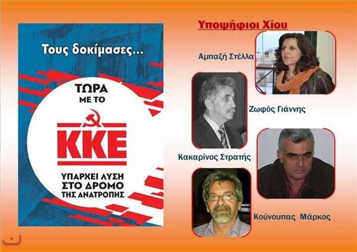 Коммунистическая партия Греции_25