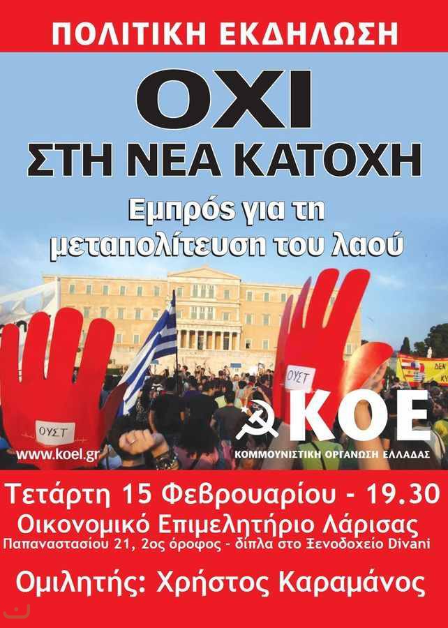 Коммунистическая партия Греции_29