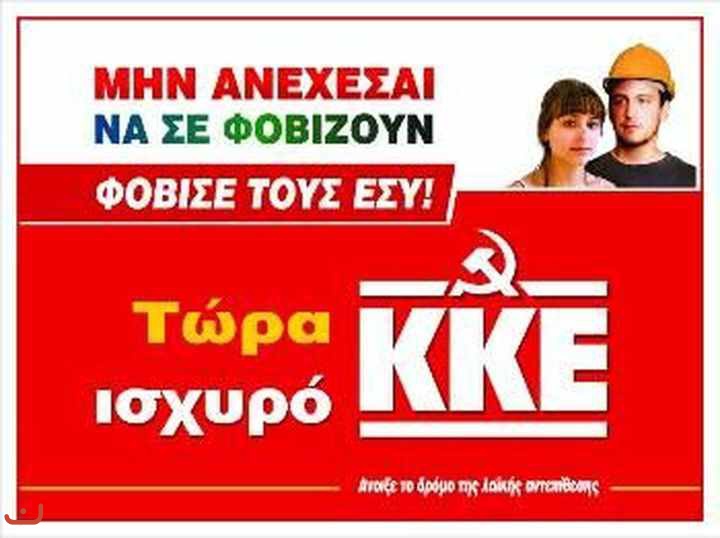 Коммунистическая партия Греции_30