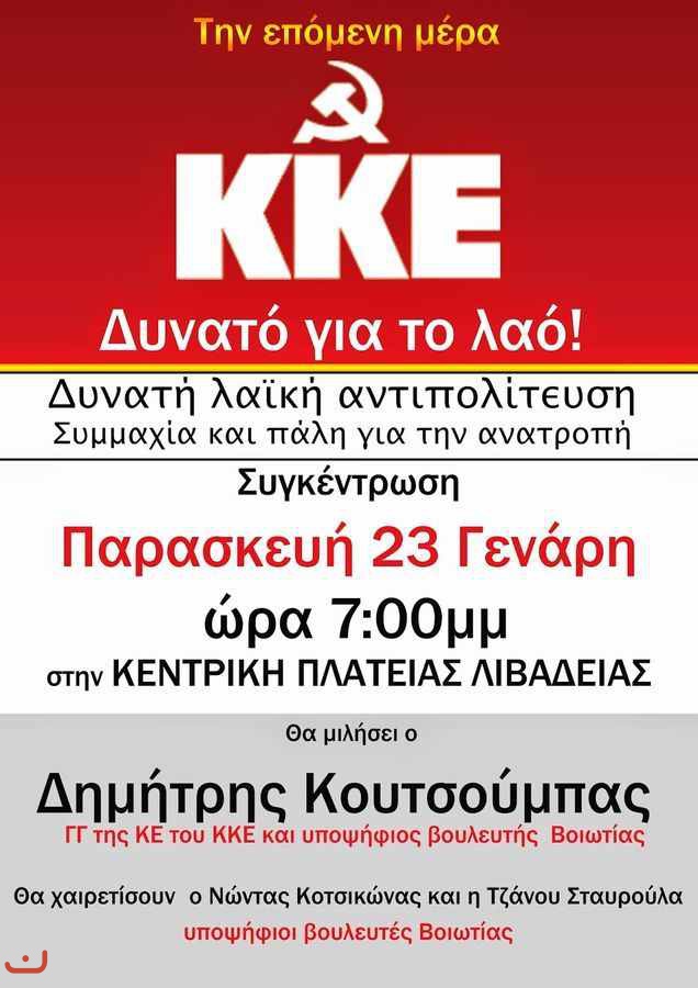 Коммунистическая партия Греции_37