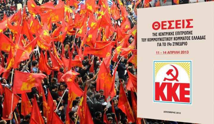 Коммунистическая партия Греции_48