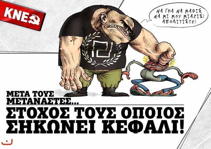 Коммунистическая партия Греции_49