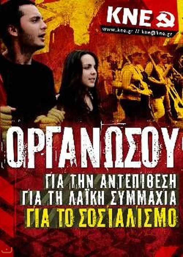 Коммунистическая партия Греции_50