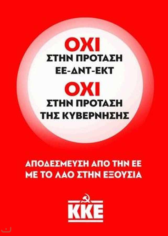 Коммунистическая партия Греции_57