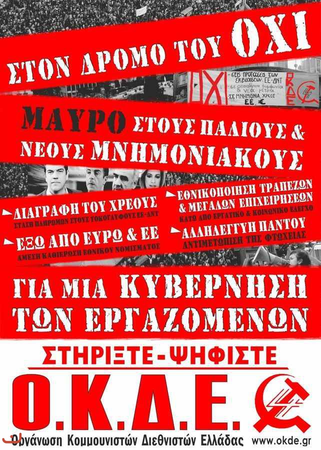 Коммунистическая партия Греции_65