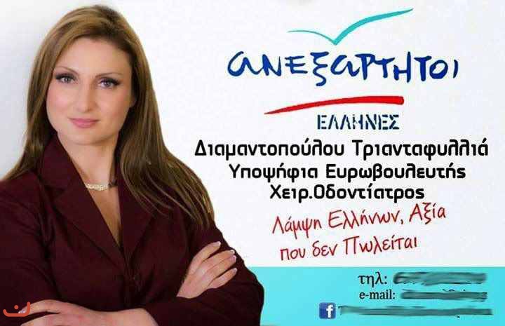 Независимые греки Ανεξάρτητοι Έλληνες_1