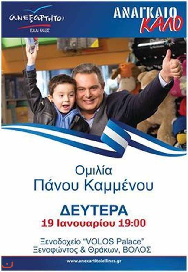 Независимые греки Ανεξάρτητοι Έλληνες_20