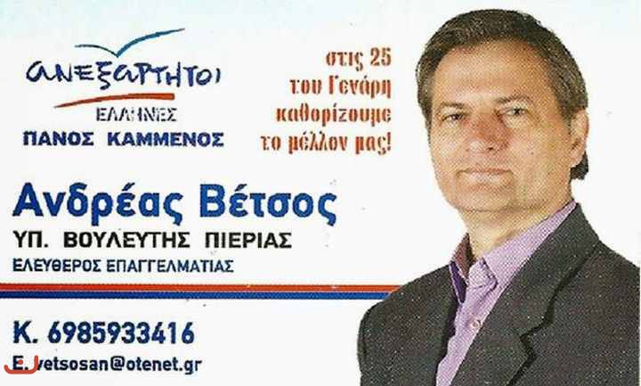 Независимые греки Ανεξάρτητοι Έλληνες_44