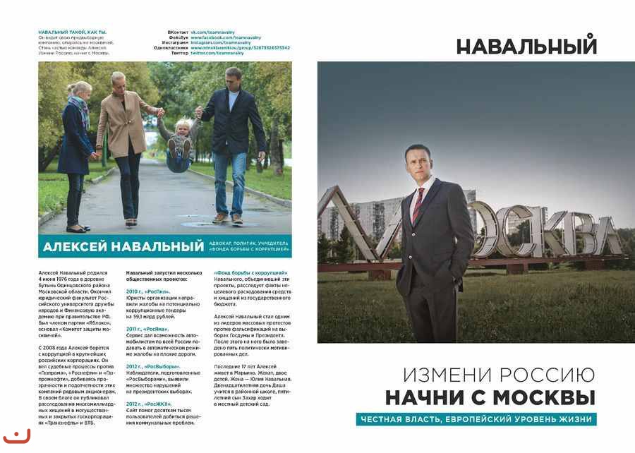 Газеты Навальный Москва_1