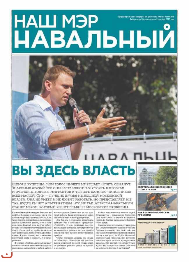 Газеты Навальный Москва_7