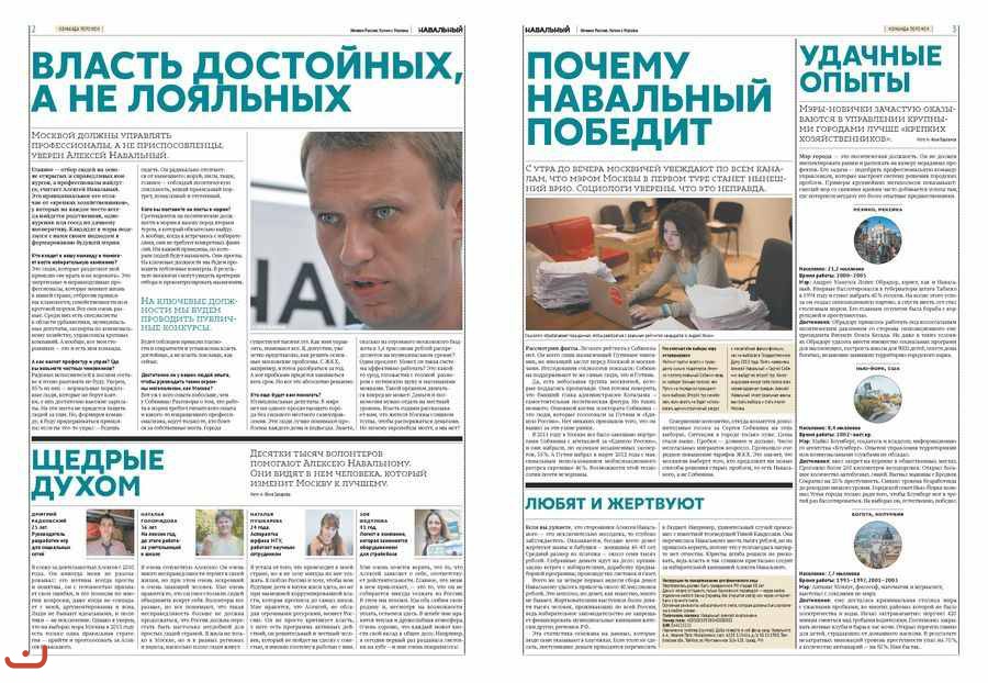 Газеты Навальный Москва_8