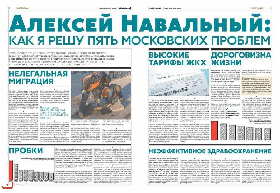 Газеты Навальный Москва_9