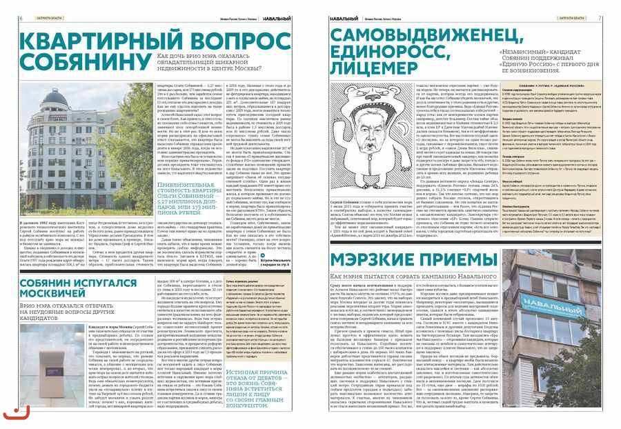 Газеты Навальный Москва_10