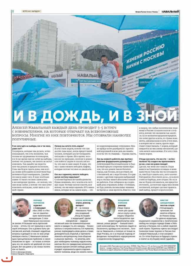 Газеты Навальный Москва_11