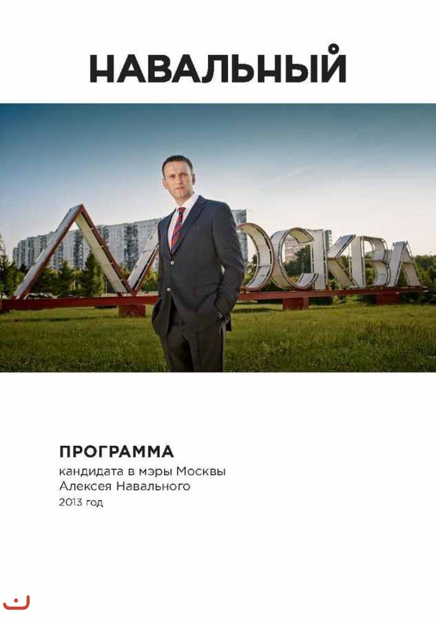 Газеты Навальный Москва_17