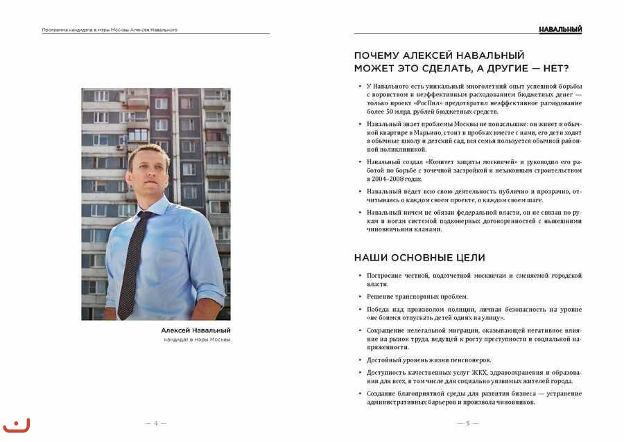 Газеты Навальный Москва_19