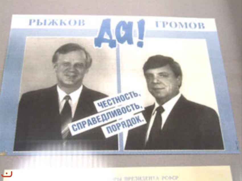 Президент-1991_13