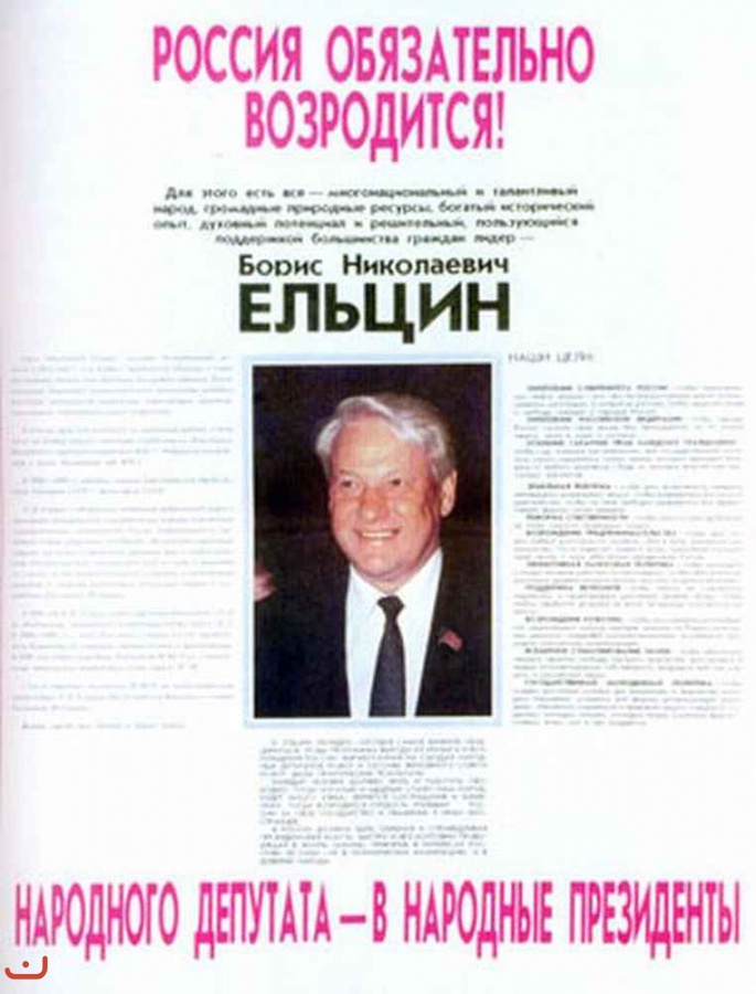 Президент-1991_15