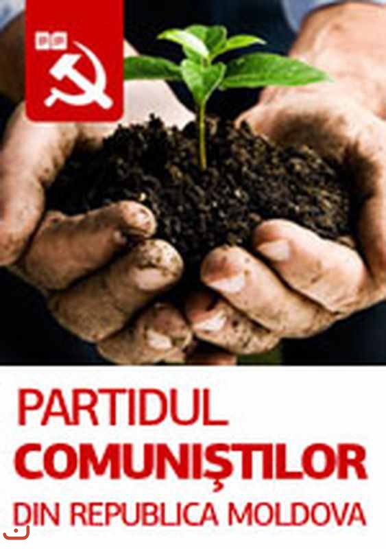 Коммунистическая партия Молдовы_2