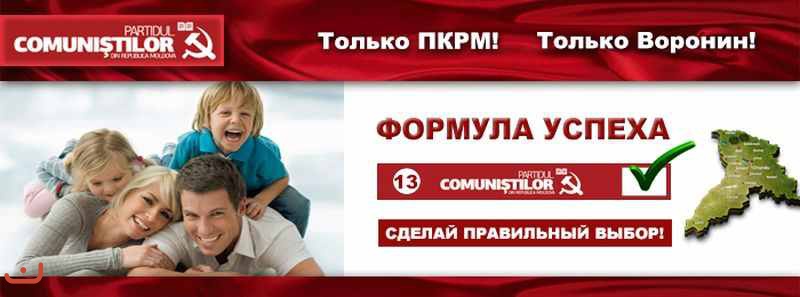 Коммунистическая партия Молдовы_12