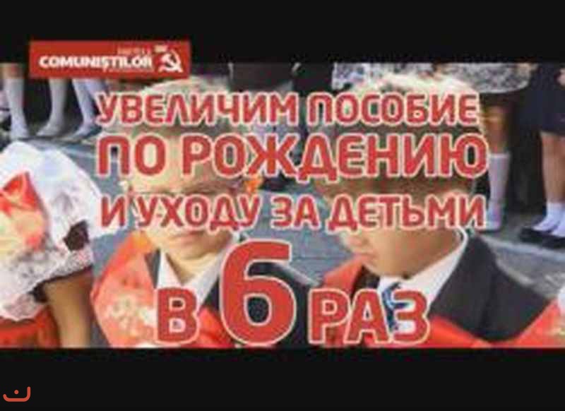 Коммунистическая партия Молдовы_25