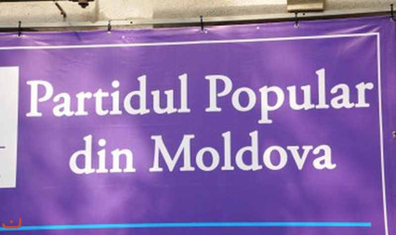 Народная партия республики Молдова_1