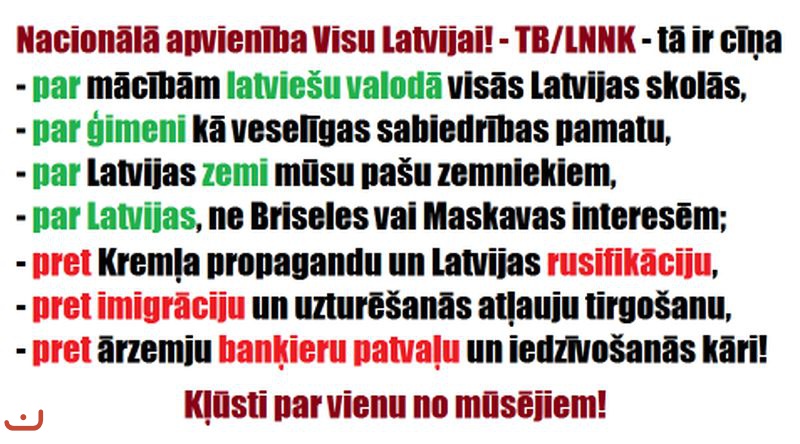 Движение национальной независимости Латвии - Всё для Латвии_28