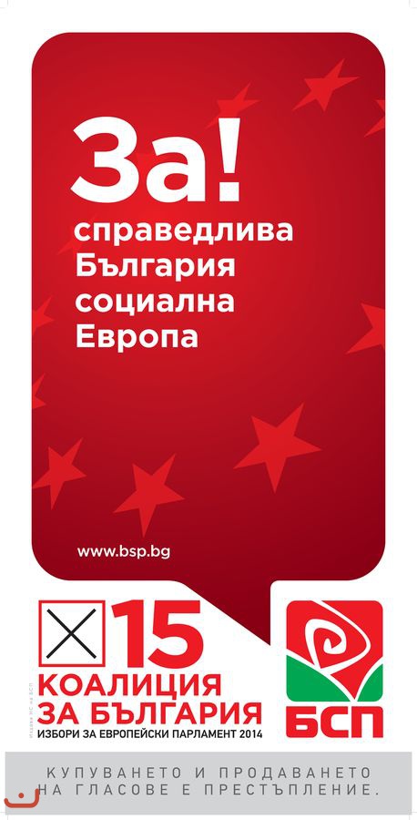 Болгарская социалистическая партия - БСП_7