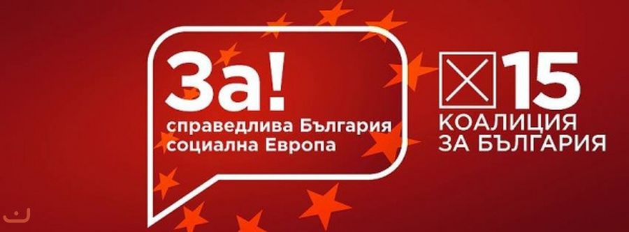 Болгарская социалистическая партия - БСП_19