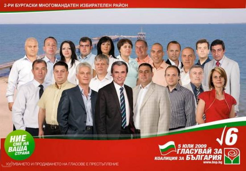 Болгарская социалистическая партия - БСП_20