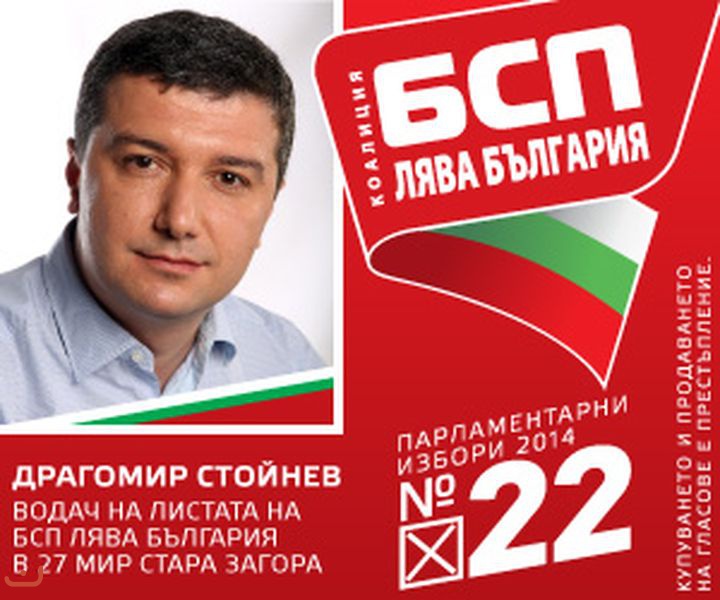 Болгарская социалистическая партия - БСП_26