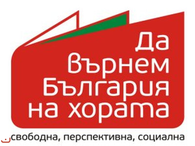 Болгарская социалистическая партия - БСП_30