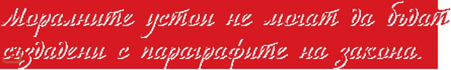 Болгарская социалистическая партия - БСП_42