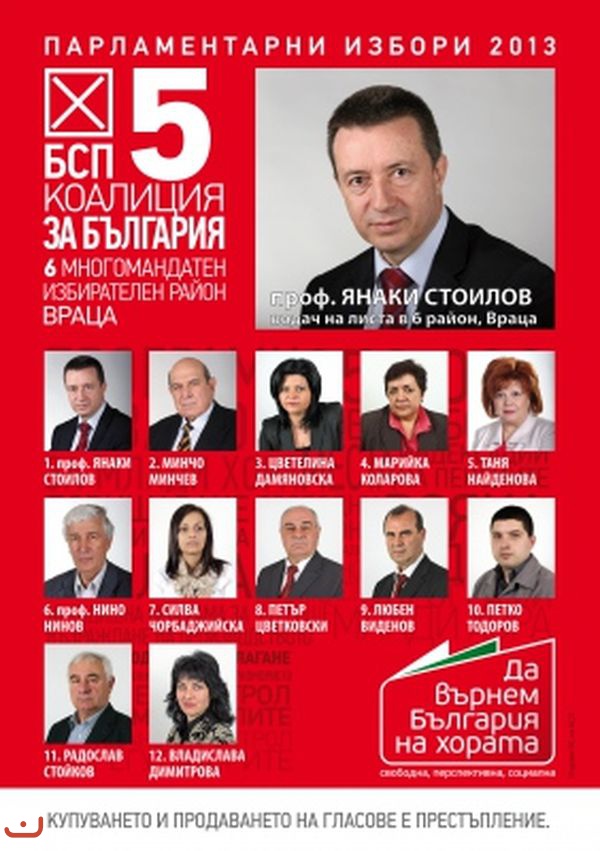 Болгарская социалистическая партия - БСП_43