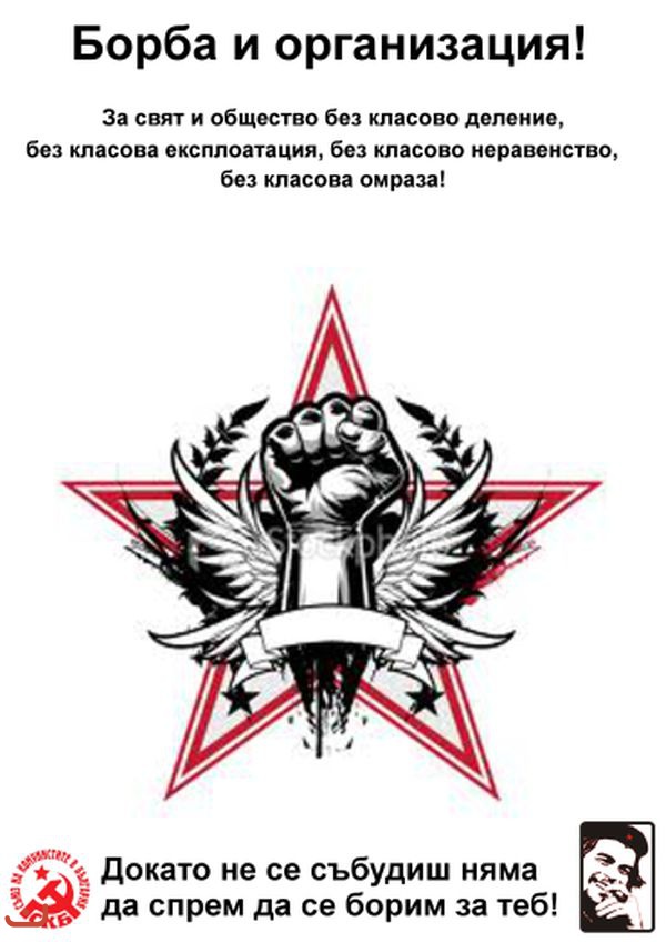 Союз коммунистов в Болгарии_38